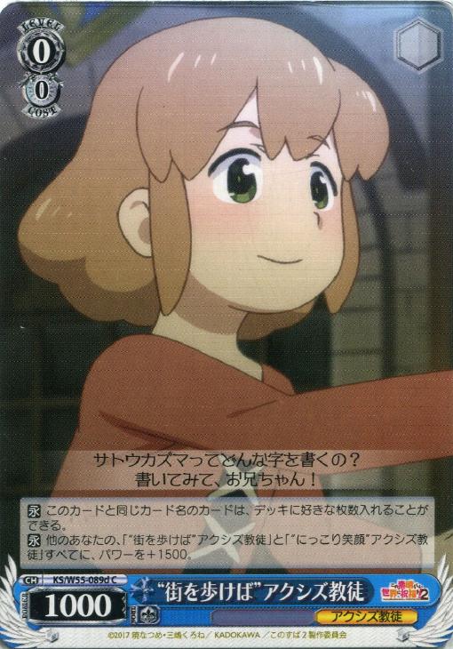 町を歩けば”アクシズ教徒[品番d]【ヴァイスシュヴァルツトレカ高価