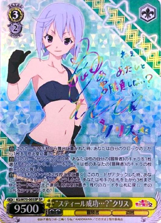 スティール成功…？”クリス【ヴァイスシュヴァルツトレカ高価買取価格