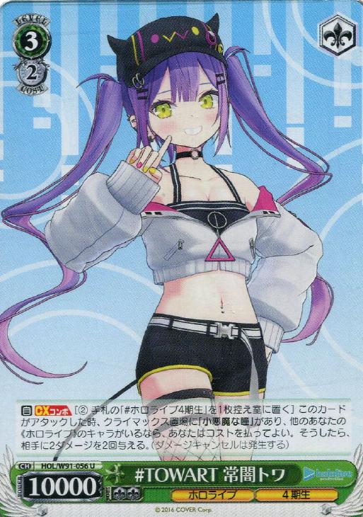 TOWART 常闇トワ【ヴァイスシュヴァルツトレカお買得価格通販：CB