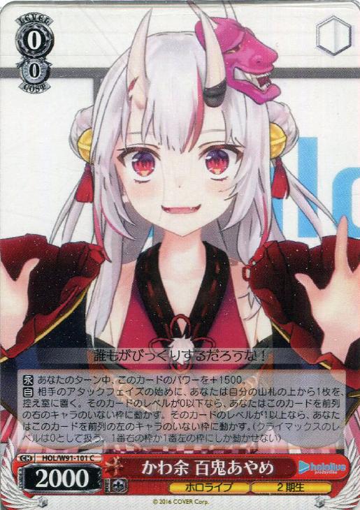 かわ余 百鬼あやめ【ヴァイスシュヴァルツトレカお買得価格通販：CB