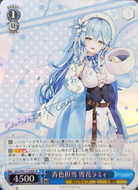 ヴァイスシュヴァルツ SP 雪花ラミィ PSA 10 ホロライブ ラミィ ①