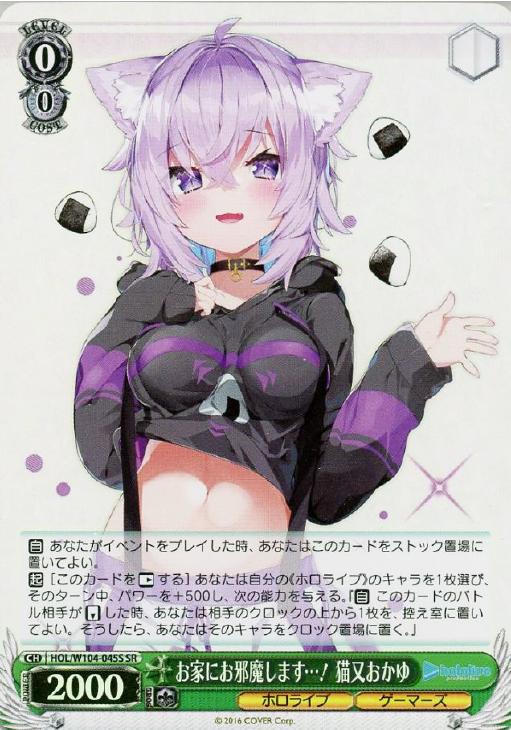 お家にお邪魔します…！ 猫又おかゆ【ヴァイスシュヴァルツトレカお買得