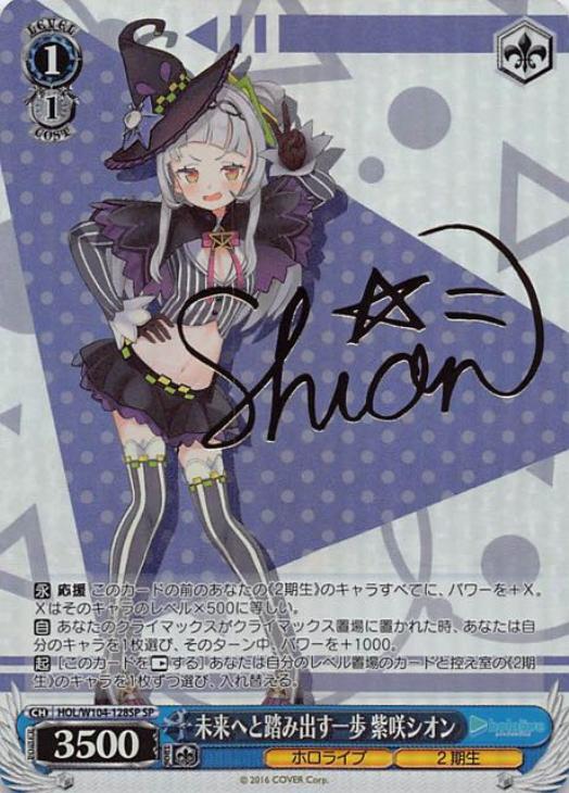 ミ*ズ様 未来へ一緒に 天音かなた SSP サインホロライブ ヴァイス