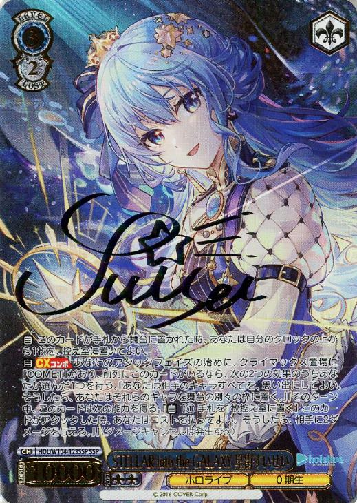 STELLAR into the GALAXY 星街すいせい【ヴァイス