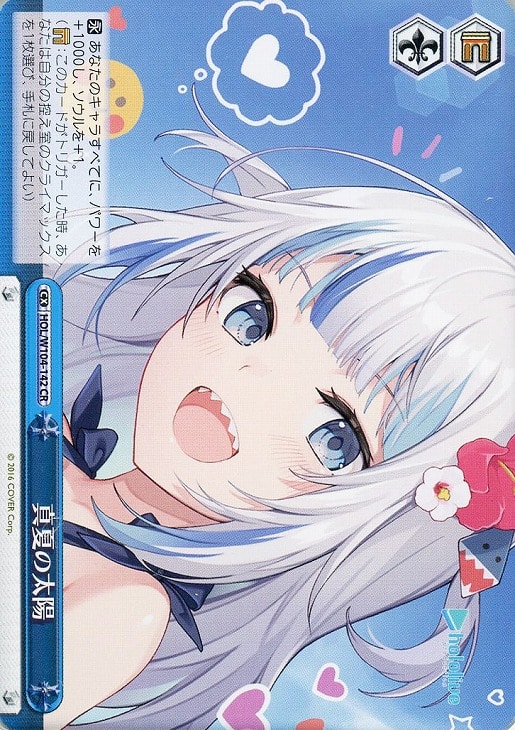 真夏の太陽【ヴァイスシュヴァルツトレカ高価買取価格査定：CBトレコロ】