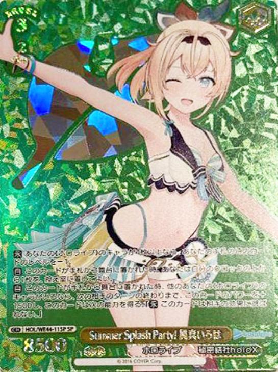 Summer Splash Party! 風真いろは【ヴァイスシュヴァルツトレカ高価