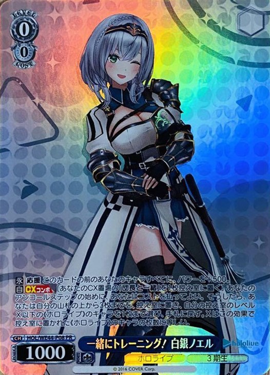 一緒にトレーニング！ 白銀ノエル【ヴァイスシュヴァルツトレカ高価