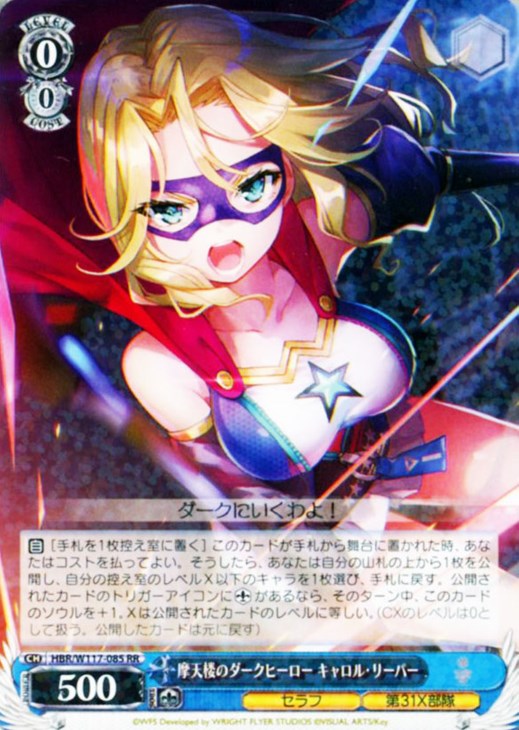 ヴァイスシュヴァルツ 摩天楼のダークヒーロー キャロル・リーパー SP