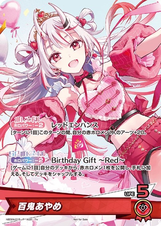 百鬼あやめ【ホロカトレカ高価買取価格査定：CBトレコロ】