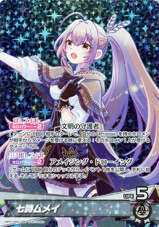 七詩ムメイ【ホロカトレカお買得価格通販：CBトレコロ】