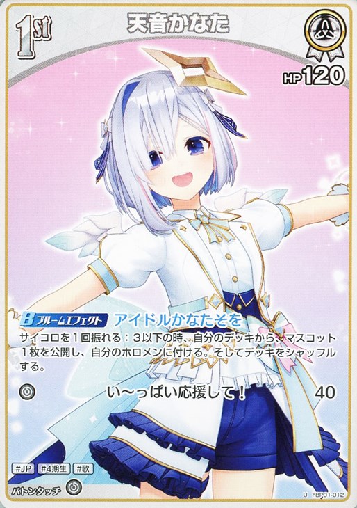 天音かなた[1st]【ホロカトレカお買得価格通販：CBトレコロ】