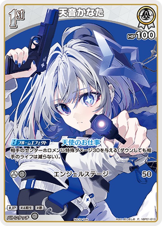 天音かなた[1st]【ホロカトレカ高価買取価格査定：CBトレコロ】