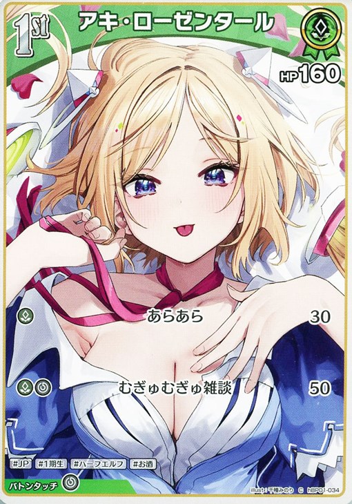 アキ・ローゼンタール[1st]【ホロカトレカお買得価格通販：CBトレコロ】