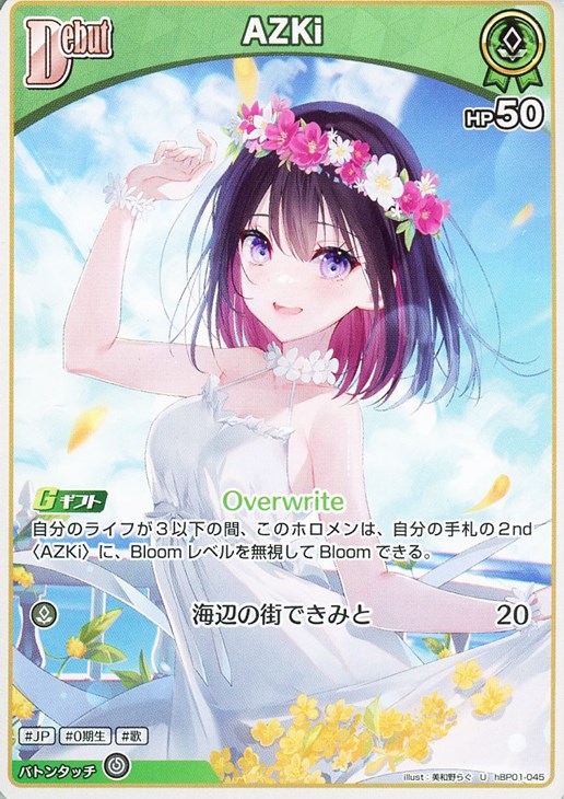AZKi[Debut]【ホロカトレカお買得価格通販：CBトレコロ】