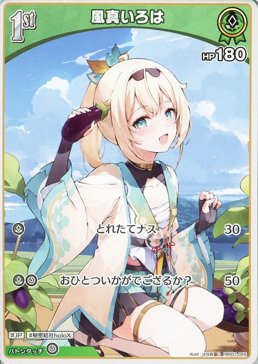 風真いろは[1st]【ホロカトレカお買得価格通販：CBトレコロ】