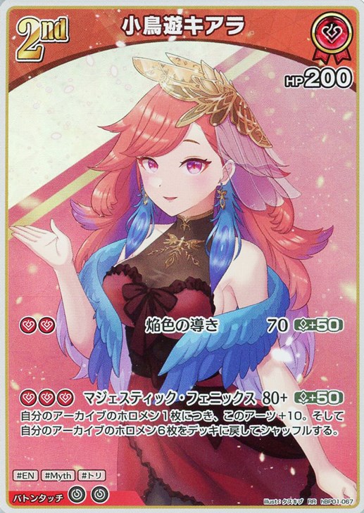 小鳥遊キアラ[2nd]【ホロカトレカお買得価格通販：CBトレコロ】