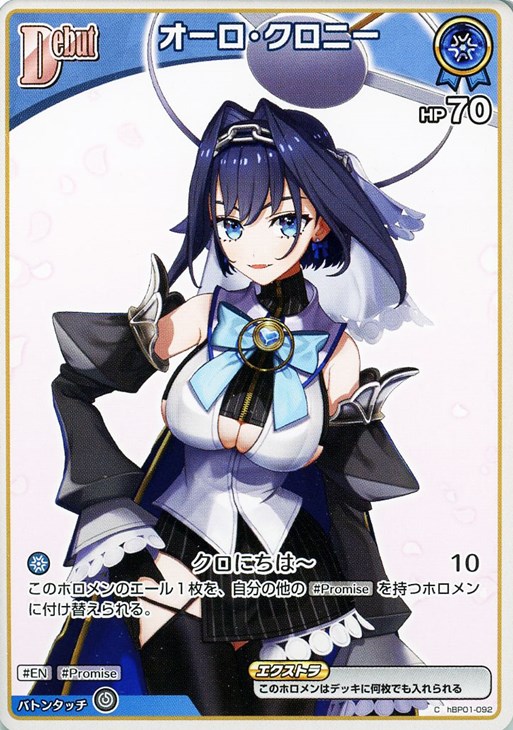 オーロ・クロニー[Debut]【ホロカトレカお買得価格通販：CBトレコロ】