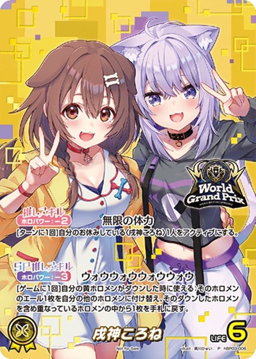 戌神ころね【ホロカトレカ高価買取価格査定：CBトレコロ】