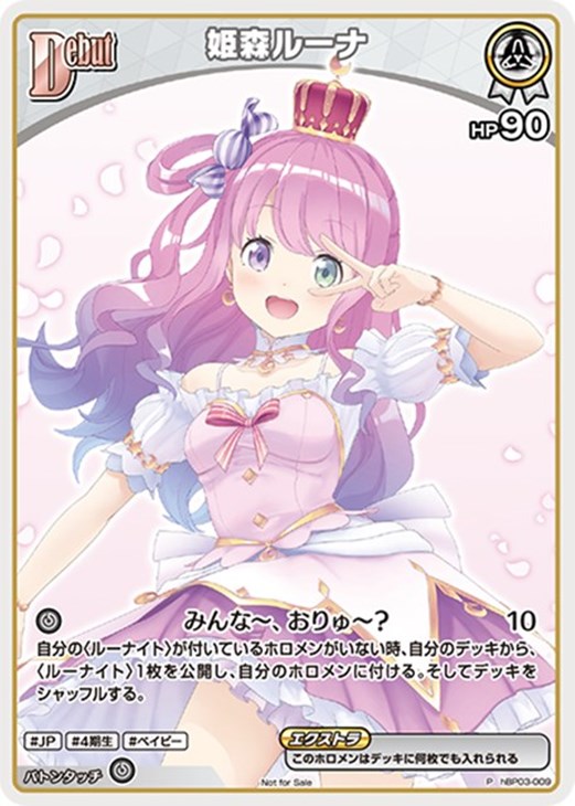 姫森ルーナ[Debut]【ホロカトレカお買得価格通販：CBトレコロ】