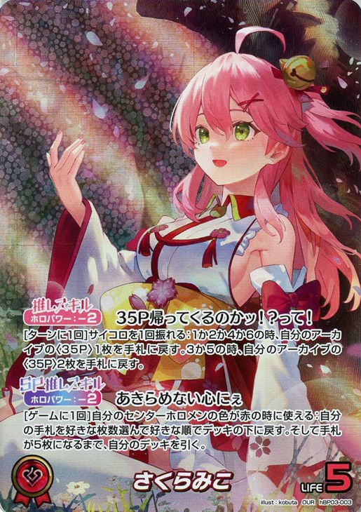 さくらみこ【ホロカトレカ高価買取価格査定：CBトレコロ】