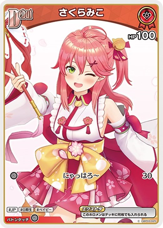 ホロカ】『エリートスパーク』さくらみこセット(プレイ用): カードを