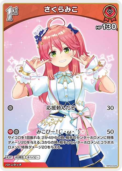 ホロカ 1st Anniversary Celebration さくらみこ hololive OFFICIAL