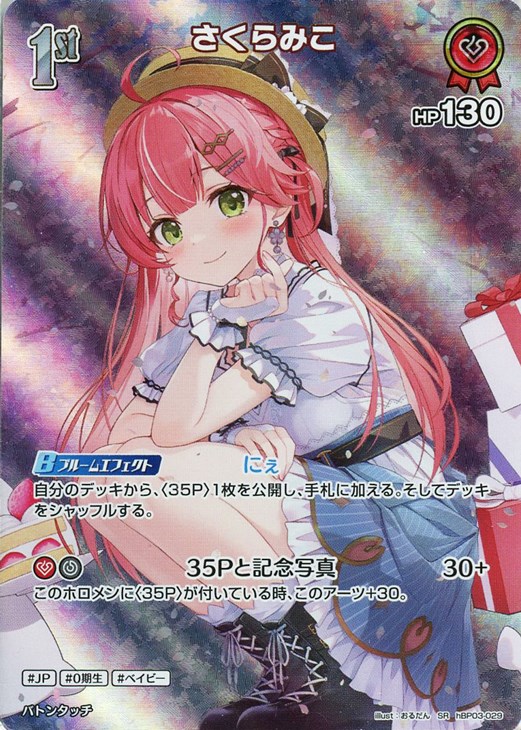 さくらみこ ブルームカップ bloomcup プロモ sec ur our