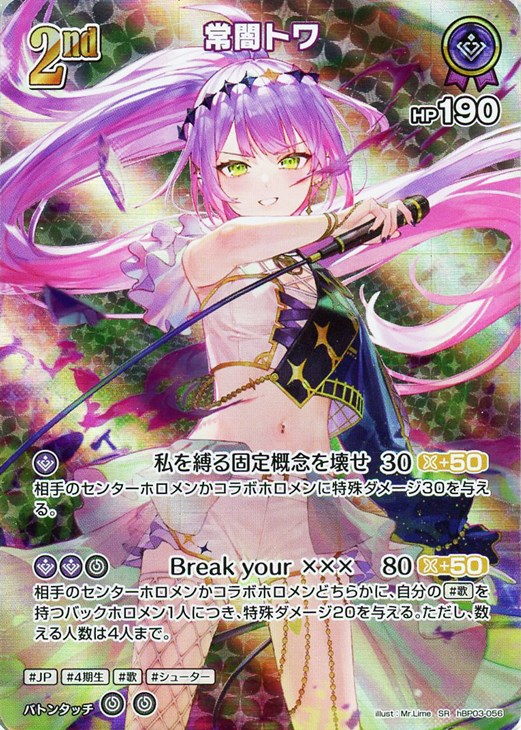 常闇トワ[2nd]【ホロカトレカお買得価格通販：CBトレコロ】