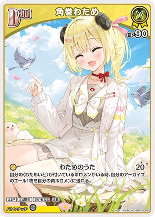 角巻わため[Debut]【ホロカトレカお買得価格通販：CBトレコロ】