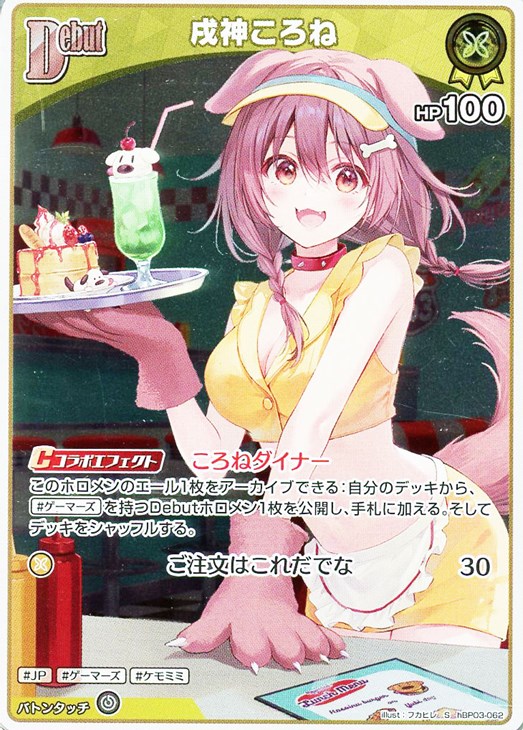 戌神ころね お誕生会 ホロカード SP 戌神ころね 誕生日記念2025