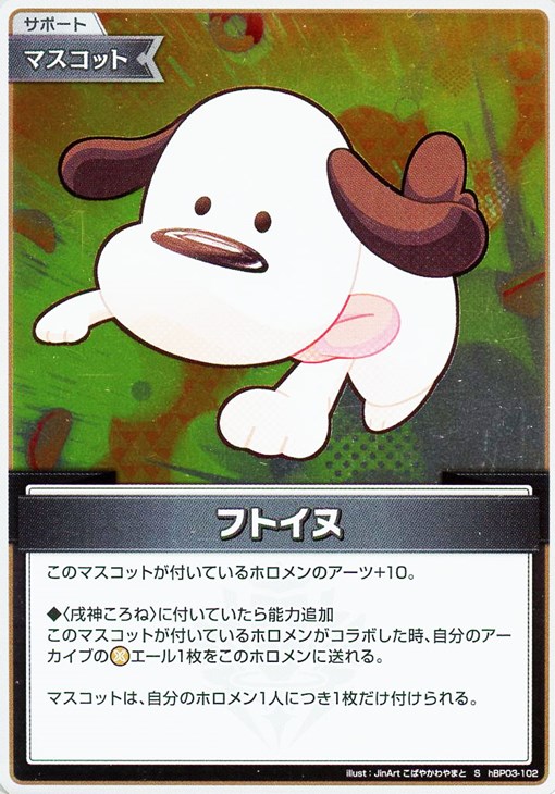 フトイヌ【ホロカトレカお買得価格通販：CBトレコロ】