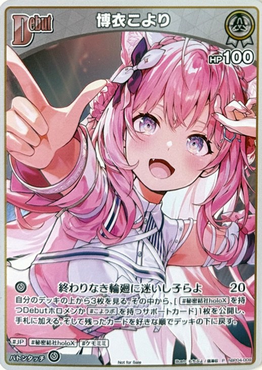 博衣こより[Debut]【ホロカトレカお買得価格通販：CBトレコロ】