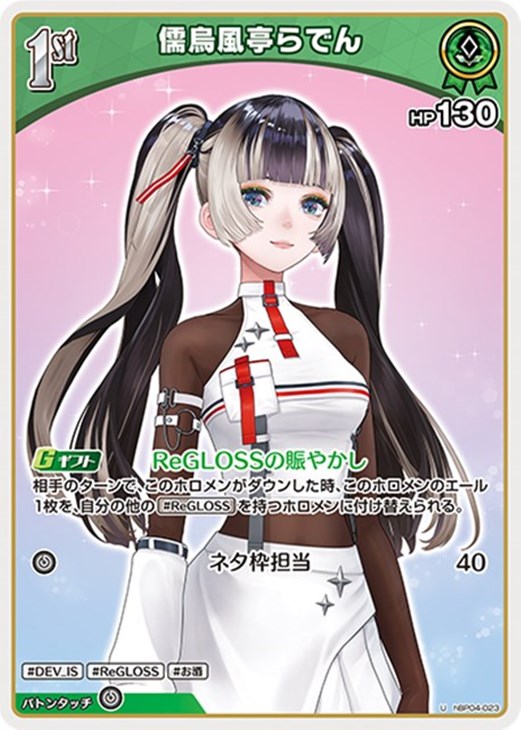 キュリアスユニバース OUR 儒烏風亭 らでん、レイネセット ホビー