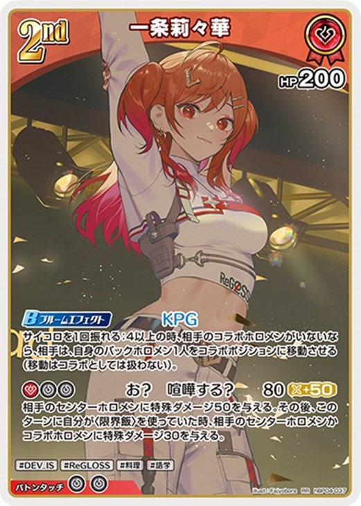 ホロカ】『キュリアスユニバース』一条莉々華セット(プレイ用): カード