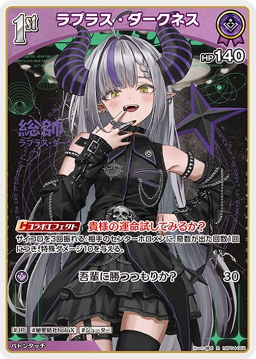 ラプラス・ダークネス[1st]【ホロカトレカお買得価格通販：CBトレコロ】