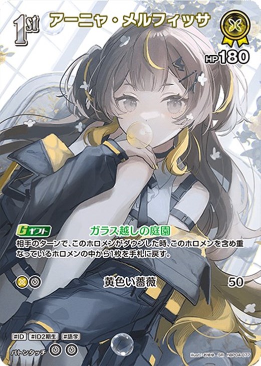 アーニャ・メルフィッサ[1st]【ホロカトレカお買得価格通販：CBトレコロ】