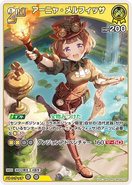 アーニャ・メルフィッサ[2nd]【ホロカトレカお買得価格通販：CBトレコロ】