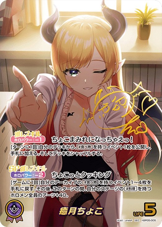 癒月ちょこ【ホロカトレカ高価買取価格査定：CBトレコロ】