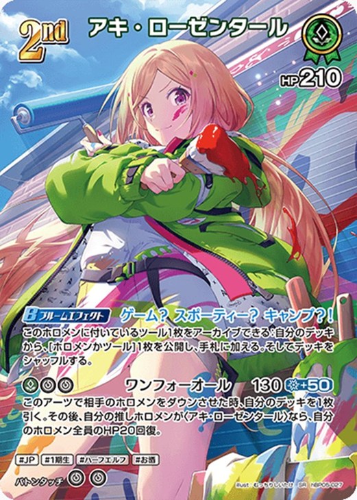 アキ・ローゼンタール[2nd]【ホロカトレカお買得価格通販：CBトレコロ】