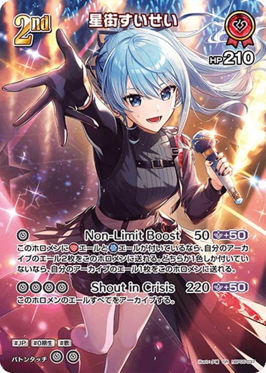 星街すいせい[2nd]【ホロカトレカお買得価格通販：CBトレコロ】