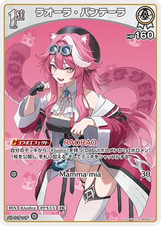 ホロカ】『アヤカシヴァーミリオン』ラオーラ・パンテーラセット