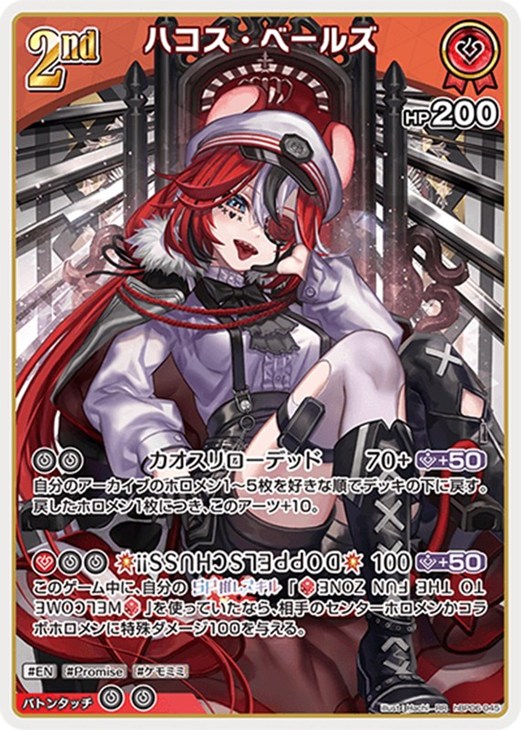 ホロカ】『アヤカシヴァーミリオン』ハコス・ベールズセット(プレイ用