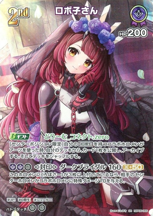 ロボ子さん[2nd]【ホロカトレカお買得価格通販：CBトレコロ】