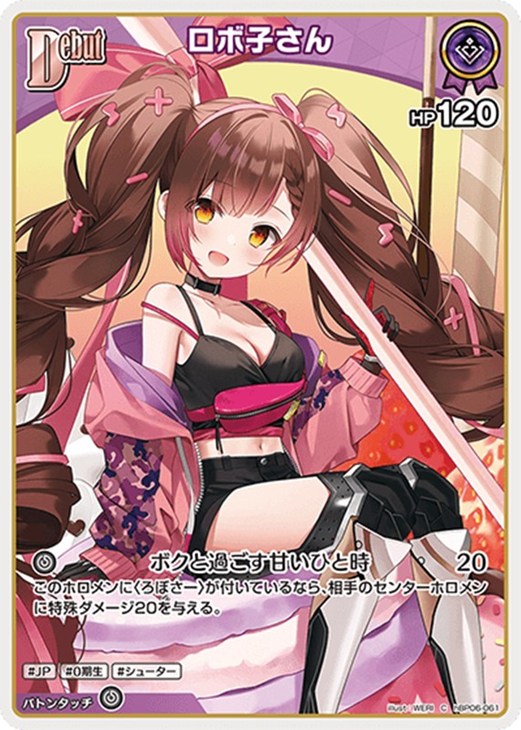 ホロカ】『アヤカシヴァーミリオン』ロボ子さんセット(プレイ用