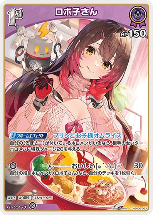 ホロカ】『アヤカシヴァーミリオン』ロボ子さんセット(プレイ用