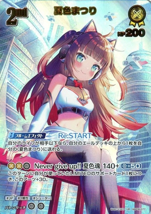 夏色まつり[2nd]【ホロカトレカお買得価格通販：CBトレコロ】