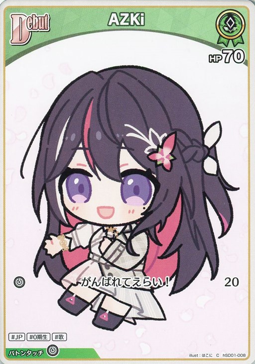 AZKi[Debut]【ホロカトレカお買得価格通販：CBトレコロ】