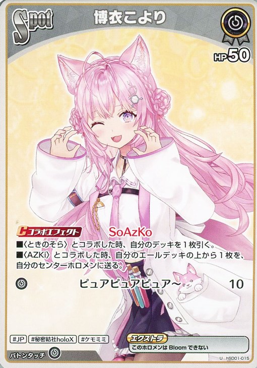 博衣こより[Spot]【ホロカトレカお買得価格通販：CBトレコロ】