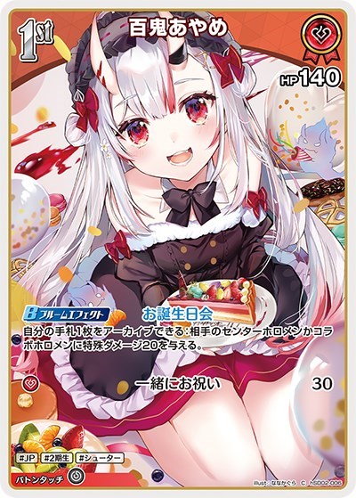 百鬼あやめ[1st]【ホロカトレカお買得価格通販：CBトレコロ】