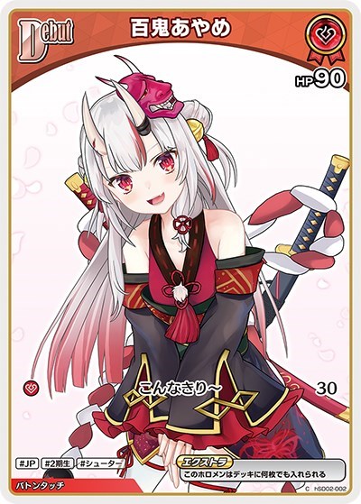 百鬼あやめ[Debut][両手下げ]【ホロカトレカお買得価格通販：CBトレコロ】